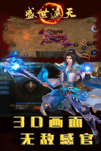 盛世遮天互通版