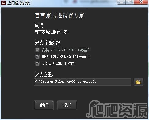 百草家具进销存专家