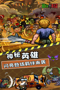 街头激战九游版