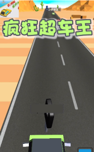 疯狂超车王无限金币版
