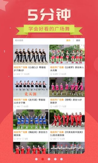 糖豆广场舞最新版