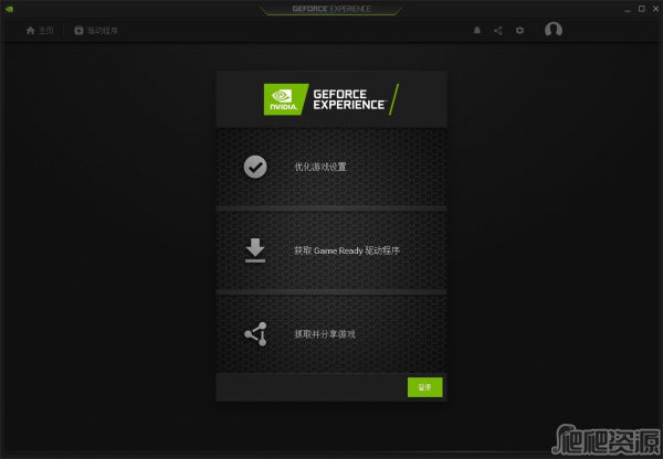 NVIDIA GeForce Experience