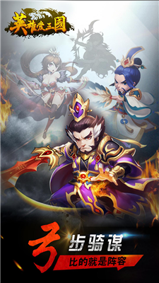 英雄爱三国折扣版