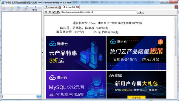 飞哈远程桌面连接