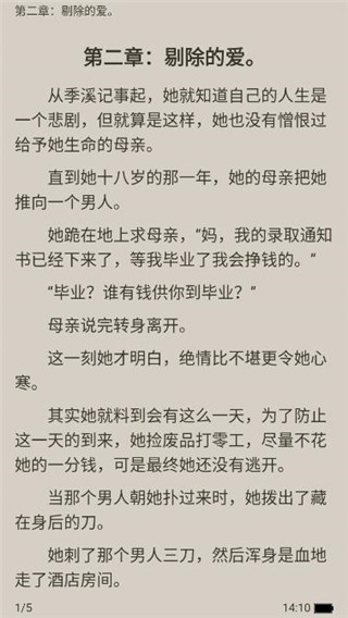 西红柿小说免流量版
