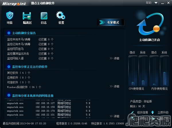 微点主动防御软件