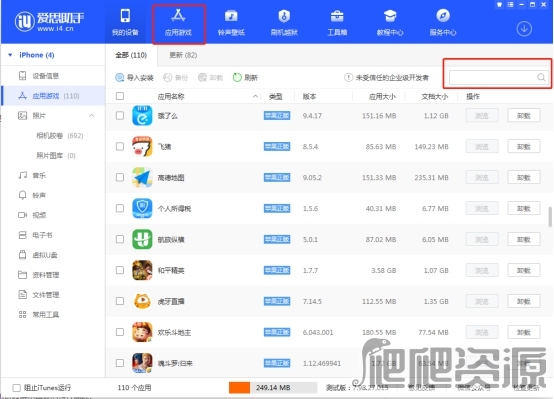 爱思助手最新版