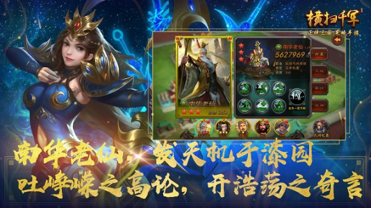 横扫千军小米版