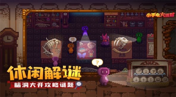 小手电大派对官方版