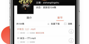 免费有声听书手机软件合集