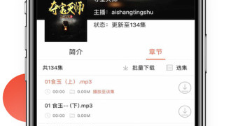 免费有声听书手机软件合集