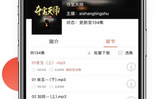 免费有声听书手机软件合集