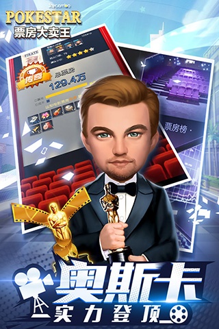 票房大卖王网易版