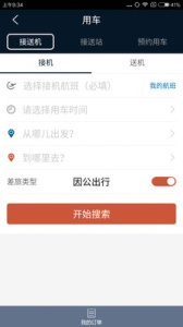 差旅天下app
