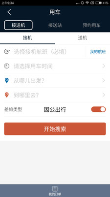 差旅天下app