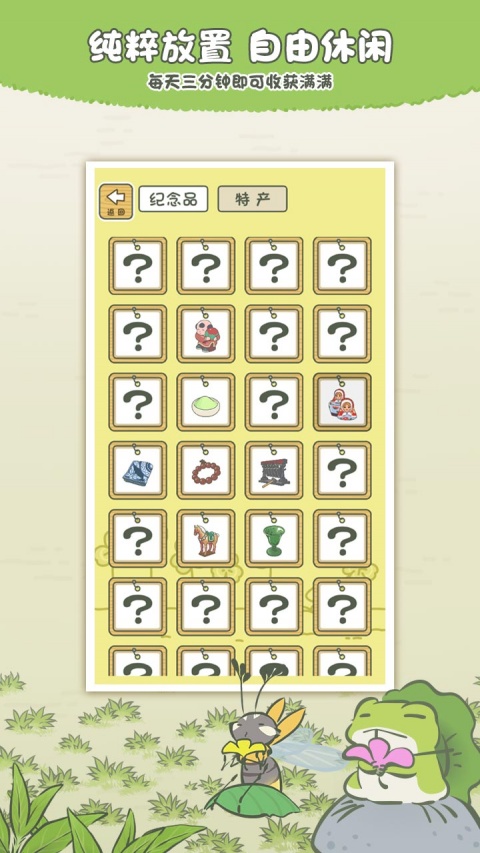 旅行青蛙中国之旅华为版