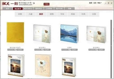 一刻网照片书相册制作软件