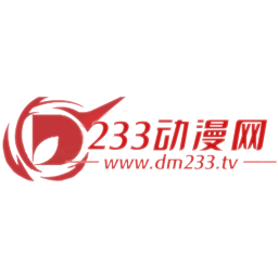 233动漫极速版