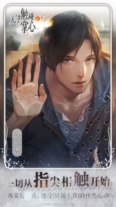 无法触碰的掌心ns日版