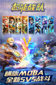 超能战队搜狗版