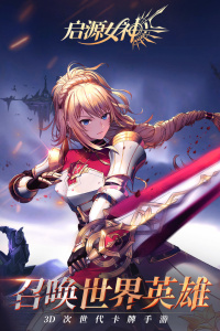启源女神腾讯版