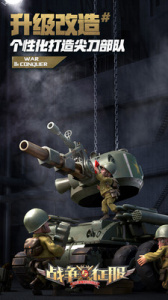 战争与征服国际服