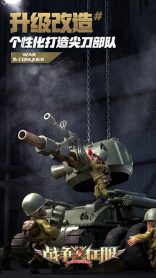 战争与征服国际服