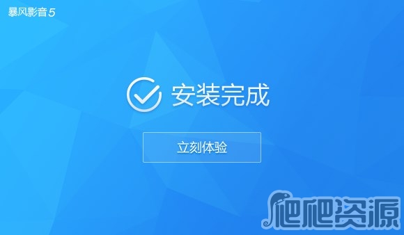 暴风影音最新版