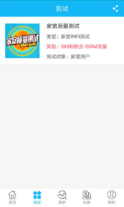 中国移动和粉俱乐部客户端