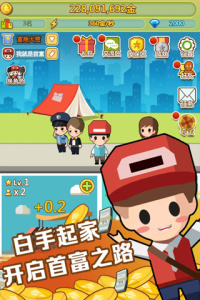 小小首富应用宝版