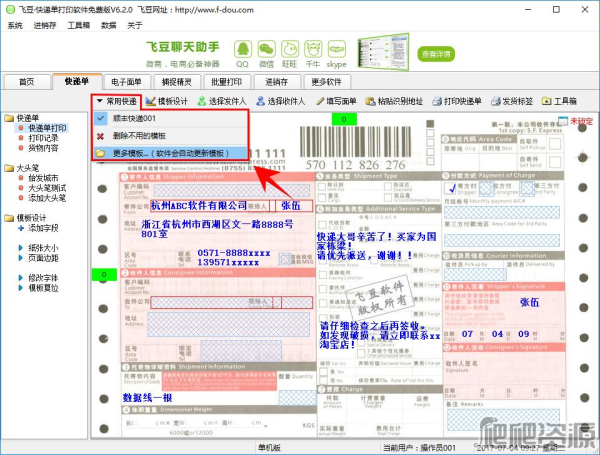 飞豆快递单打印软件