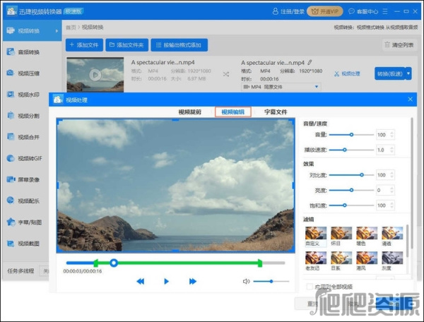 迅捷视频转换器