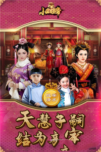 小宝当皇帝oppo版