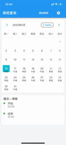 糖果排班完整版