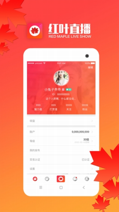 红叶直播电视版