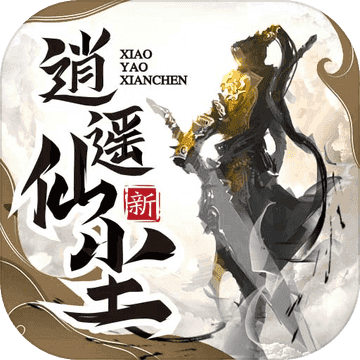 逍遥仙尘h5