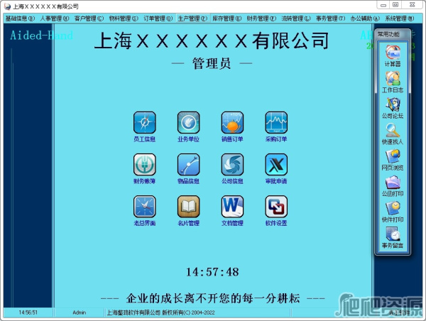AH企业管理系统