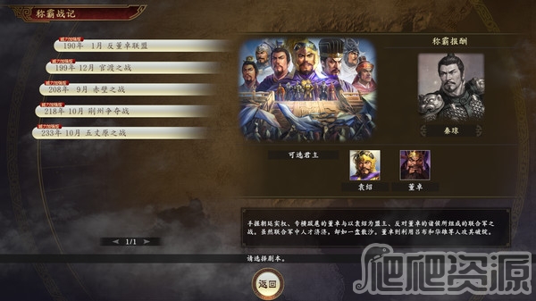 三国志14威力加强版