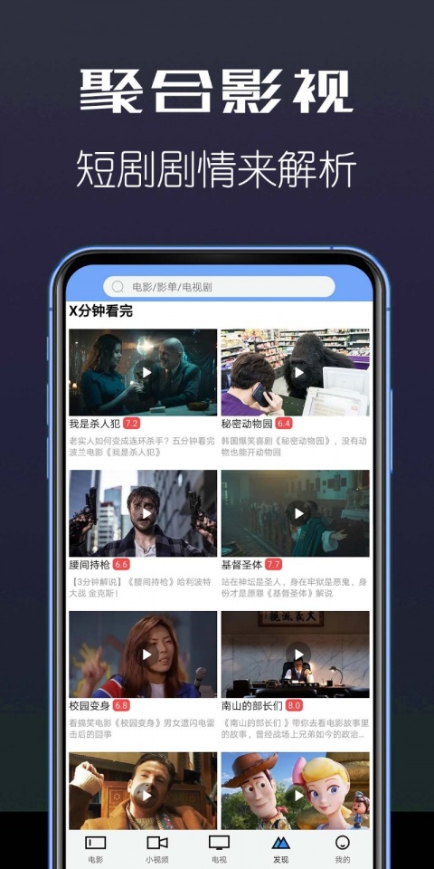 聚合影视可投屏版
