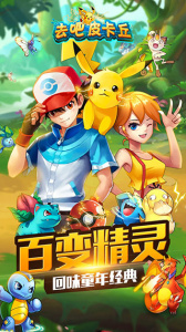 去吧皮卡丘百度版