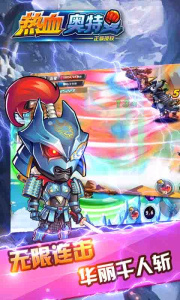 热血奥特曼九游版