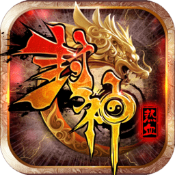热血封神vivo版