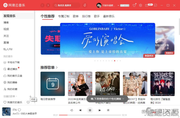 网易云音乐2022版