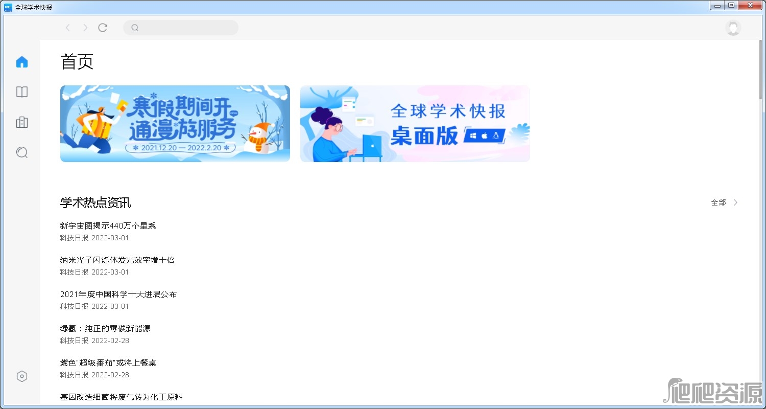 全球学术快报