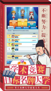 全民学霸手游正版