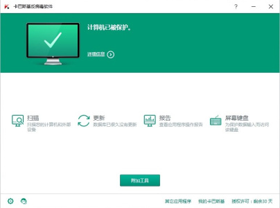 卡巴斯基反病毒软件