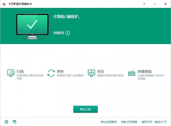 卡巴斯基反病毒软件
