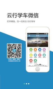 云行学车呼市版最新版app