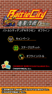 坦克大战怀旧单机版