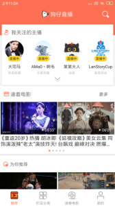 狗仔直播历史版